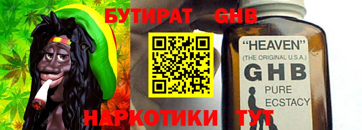 Бутират 99%  Бутират  Белово  Вход с VPN 