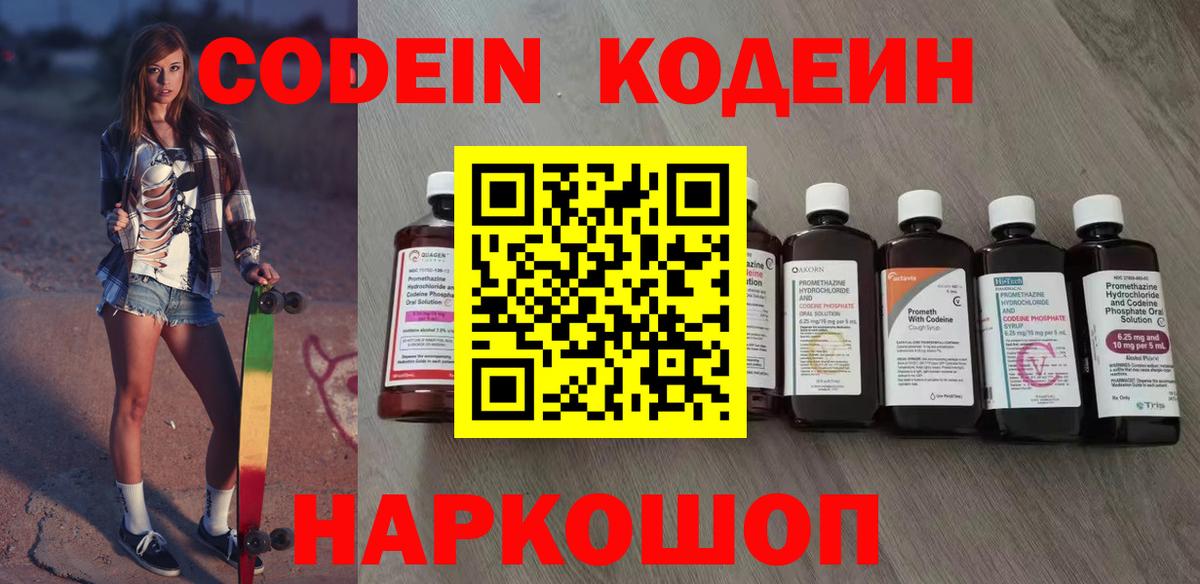 Белово  Codein Purple Drank  Вход с VPN 