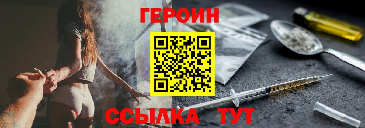 Героин VHQ  Вход с VPN  Белово 